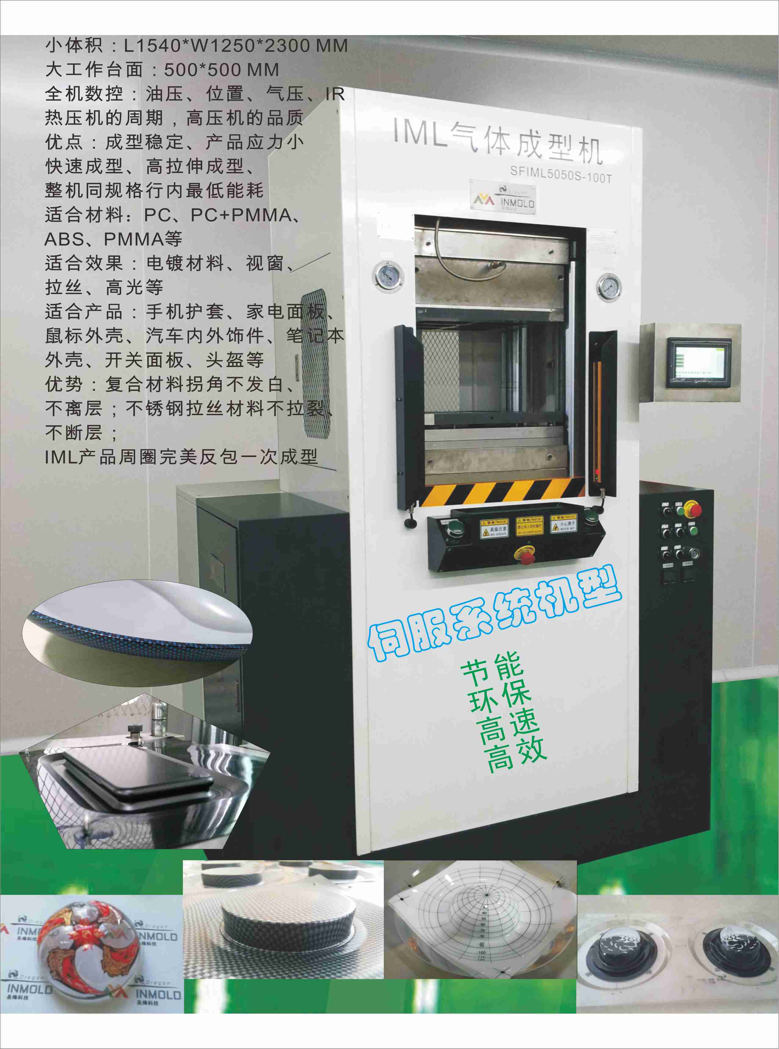 IML气体成型机